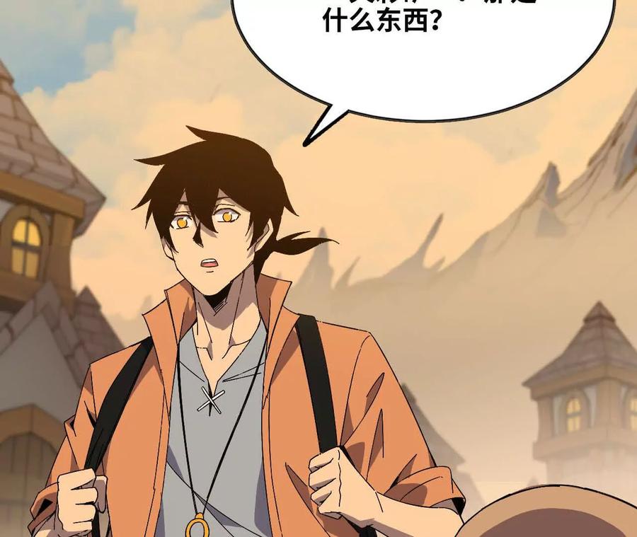 勇者X女魔王 139 圣锤峰 第17页