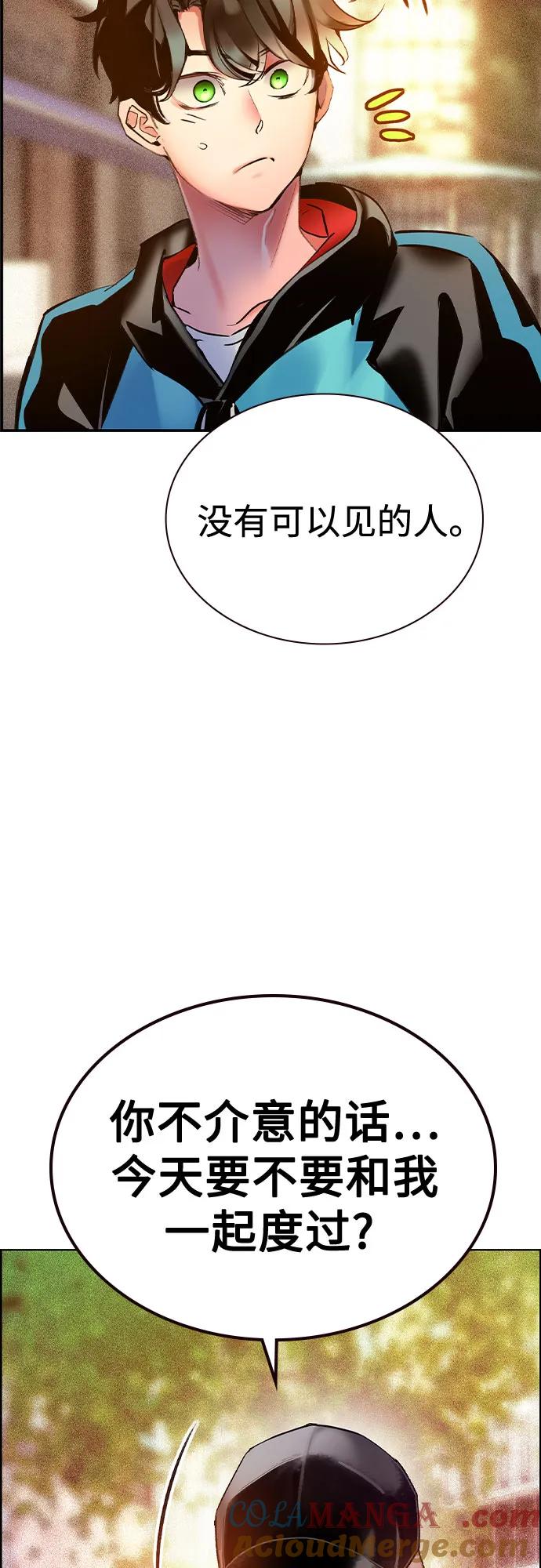《丛林果汁》第3季 第1话 第57页