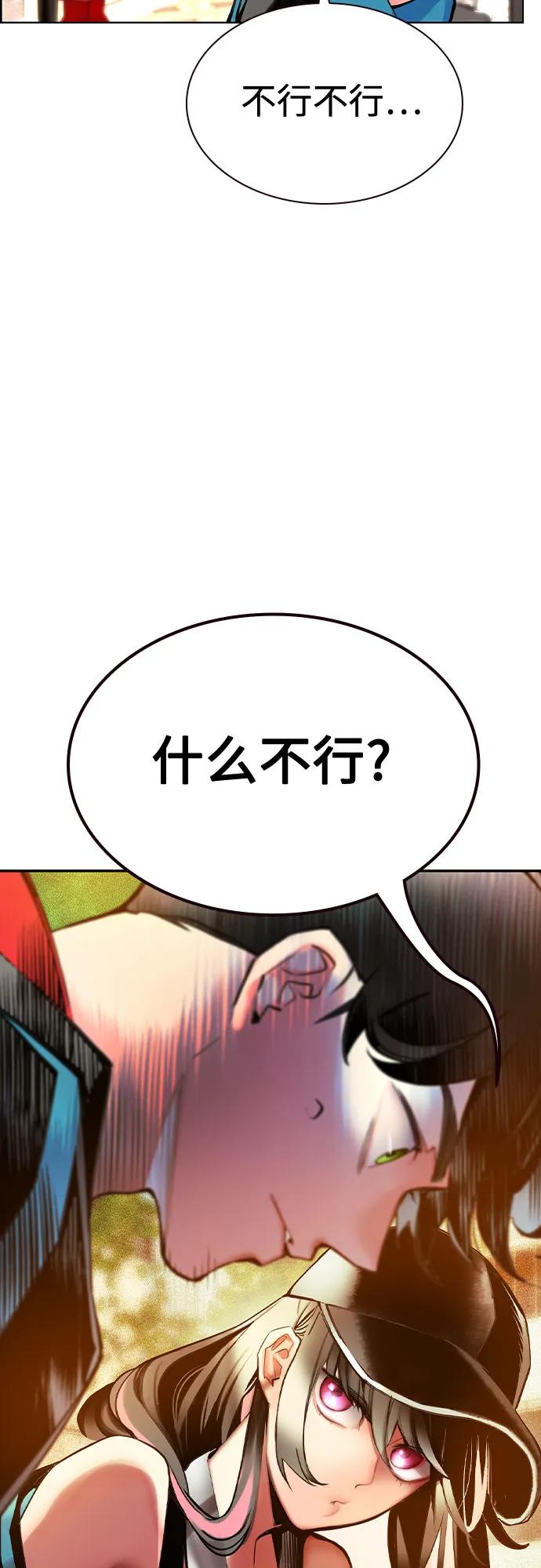 《丛林果汁》第3季 第1话 第54页