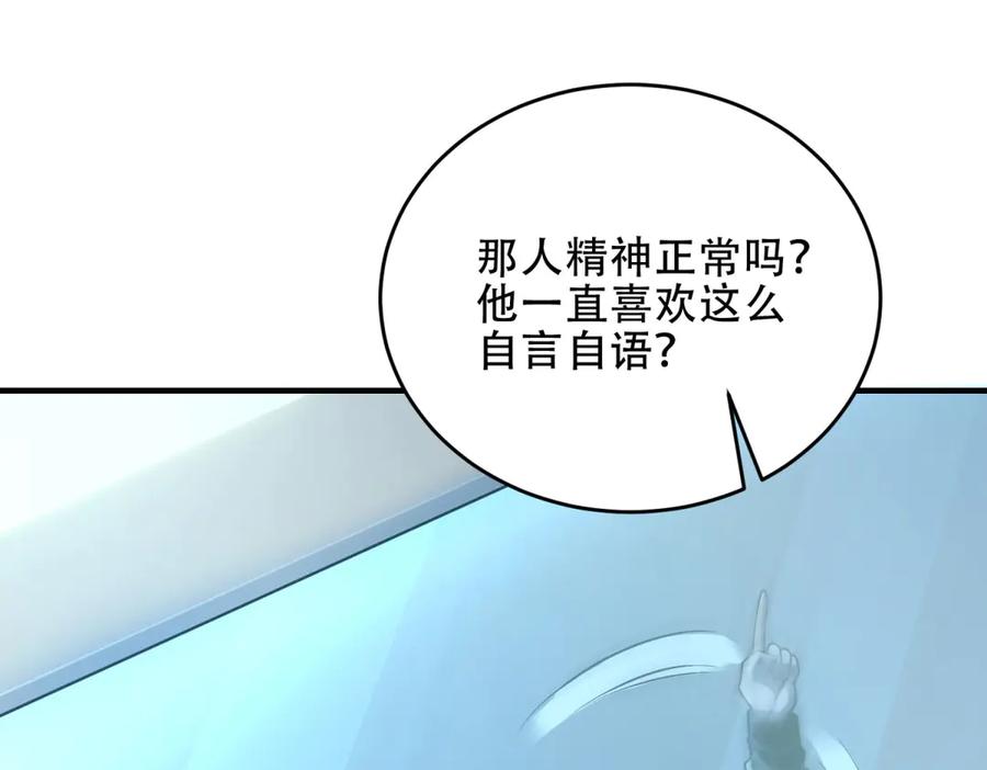 《我在末世给别人升级》第16话 怪物图鉴与训练场 第72页