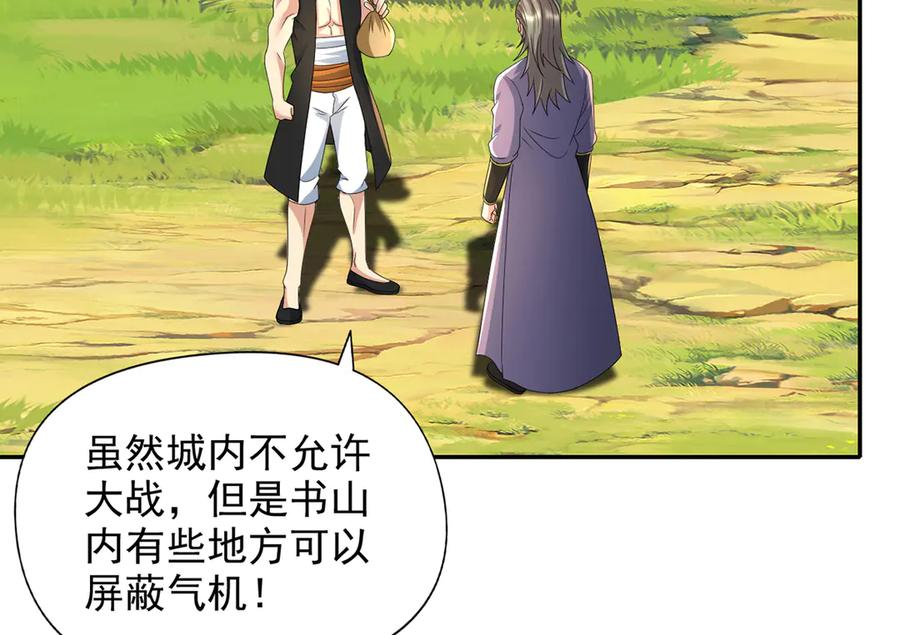我可以无限顿悟 第237话 以命搏命 第53页