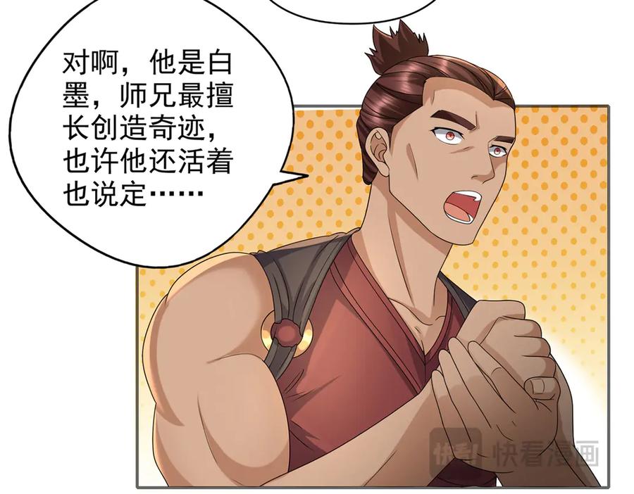 我可以无限顿悟 第237话 以命搏命 第44页