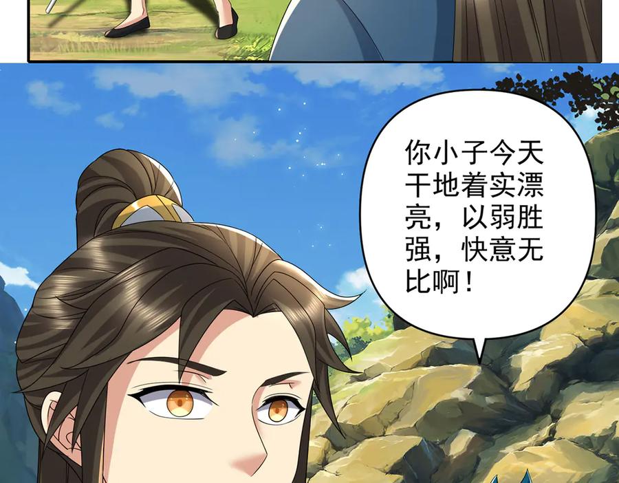 我可以无限顿悟 第237话 以命搏命 第33页