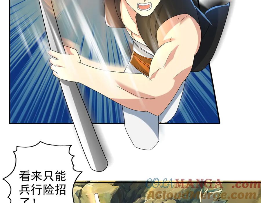 我可以无限顿悟 第237话 以命搏命 第22页