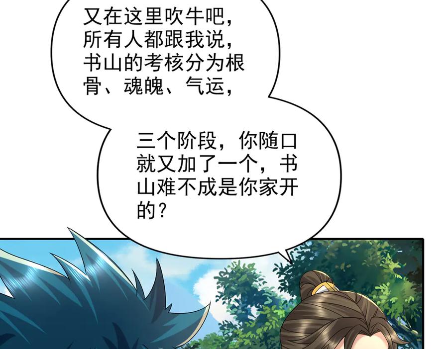 我可以无限顿悟 第237话 以命搏命 第59页