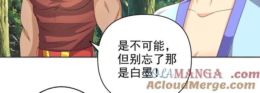 我可以无限顿悟 第237话 以命搏命 第43页