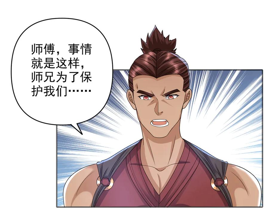 我可以无限顿悟 第237话 以命搏命 第38页