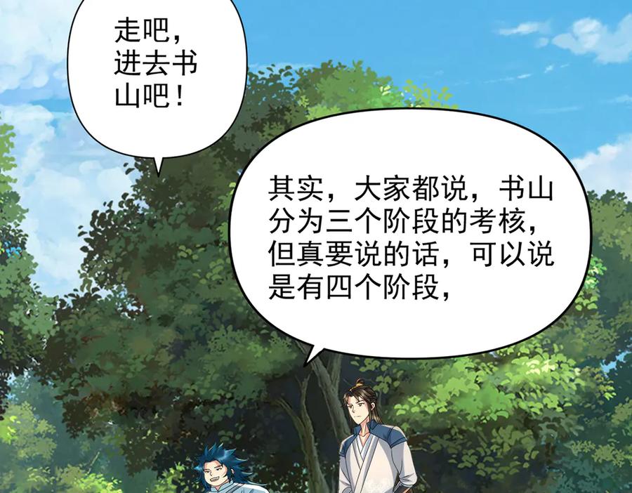 我可以无限顿悟 第237话 以命搏命 第56页