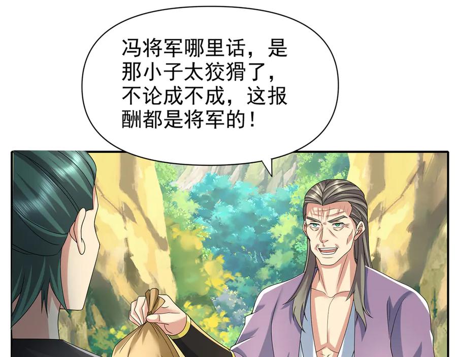 我可以无限顿悟 第237话 以命搏命 第51页