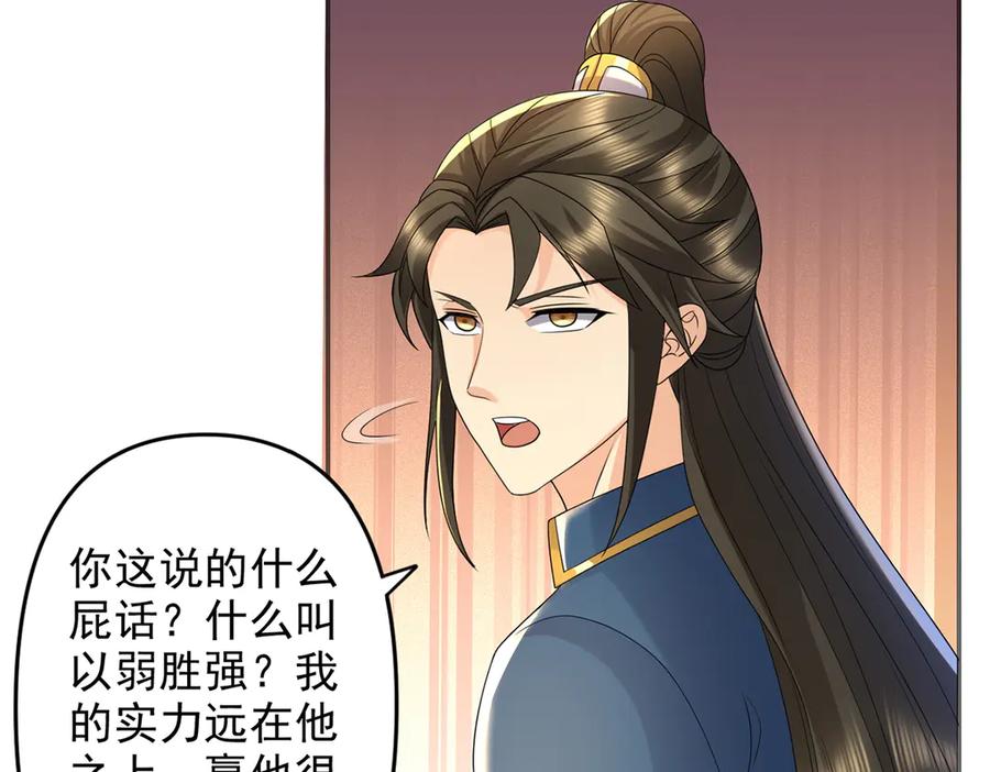 我可以无限顿悟 第237话 以命搏命 第35页