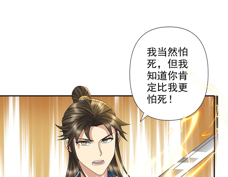 我可以无限顿悟 第237话 以命搏命 第30页