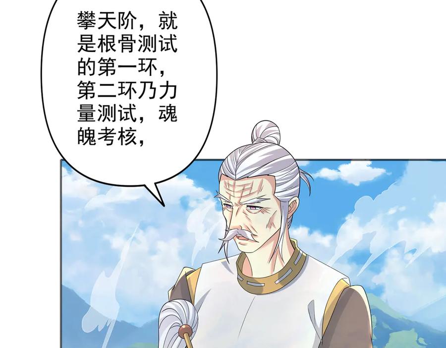 我可以无限顿悟 第238话 攀天阶，根骨测试 第44页