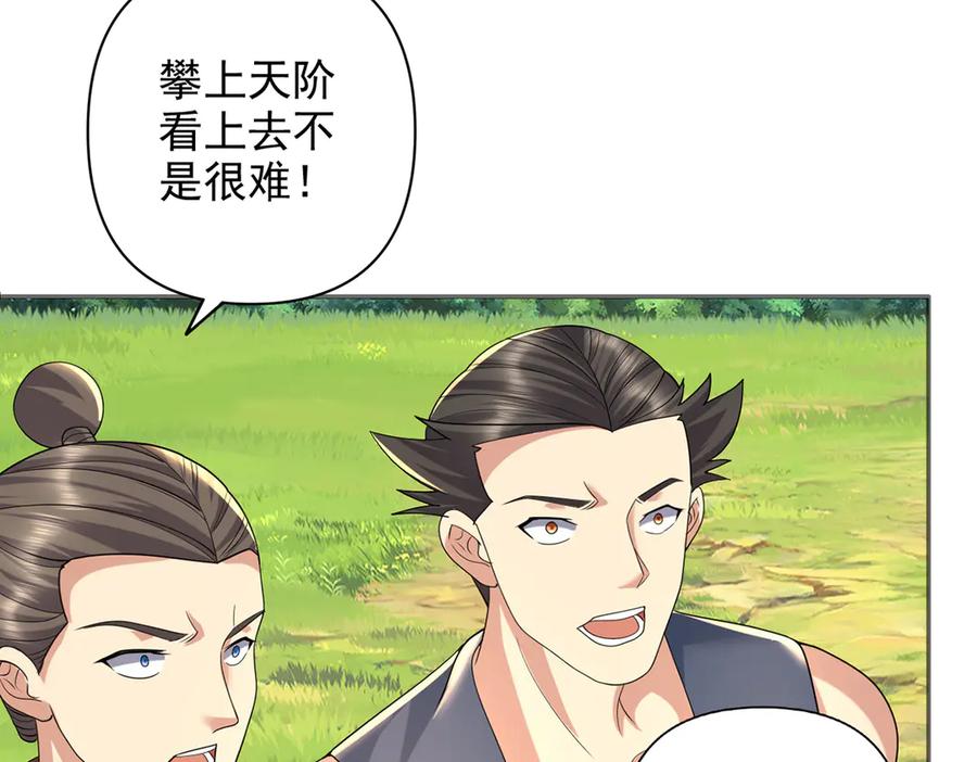 我可以无限顿悟 第238话 攀天阶，根骨测试 第42页