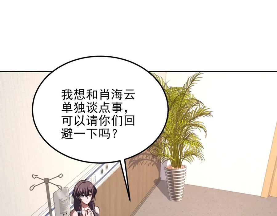 《我在末世给别人升级》第29话 警告 第18页