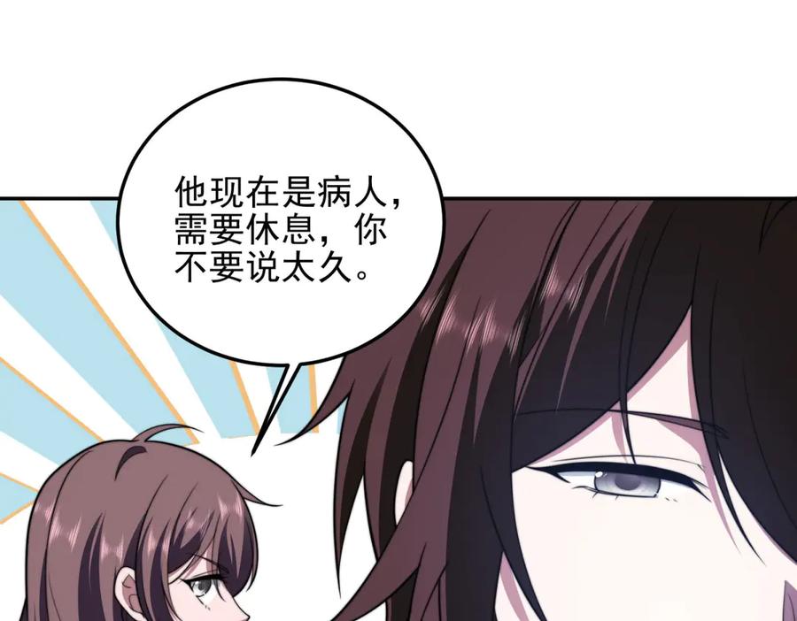 《我在末世给别人升级》第29话 警告 第30页