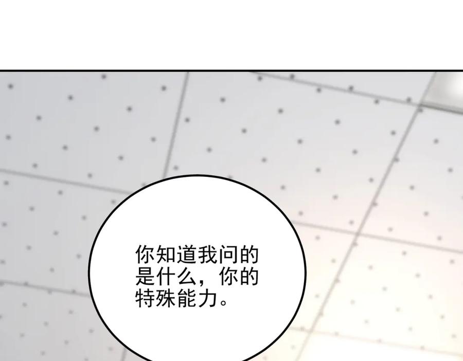 《我在末世给别人升级》第29话 警告 第46页