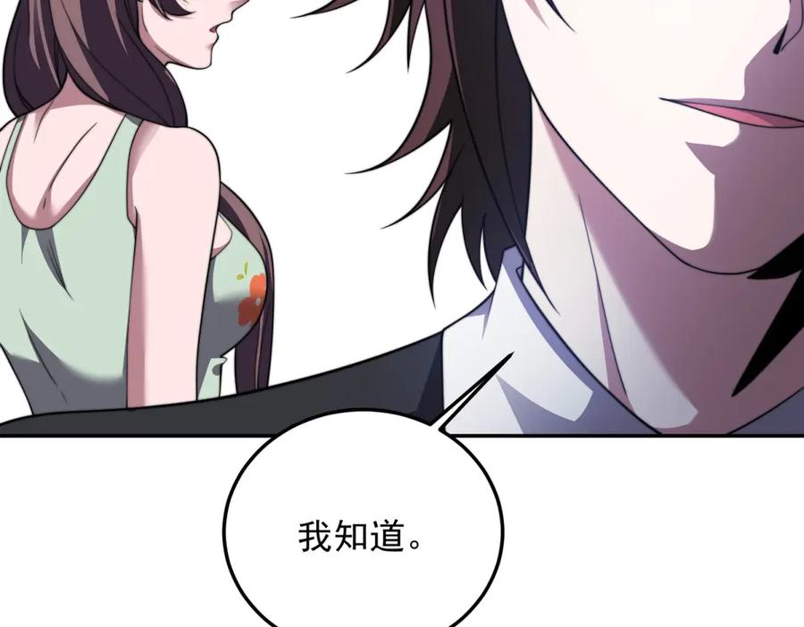 《我在末世给别人升级》第29话 警告 第31页