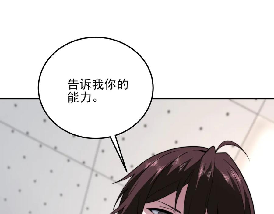 《我在末世给别人升级》第29话 警告 第39页