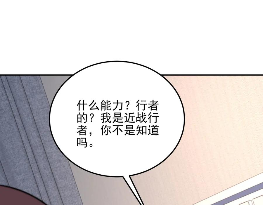 《我在末世给别人升级》第29话 警告 第43页