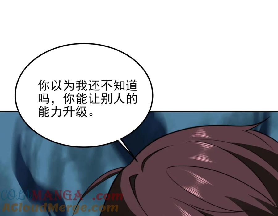 《我在末世给别人升级》第29话 警告 第49页