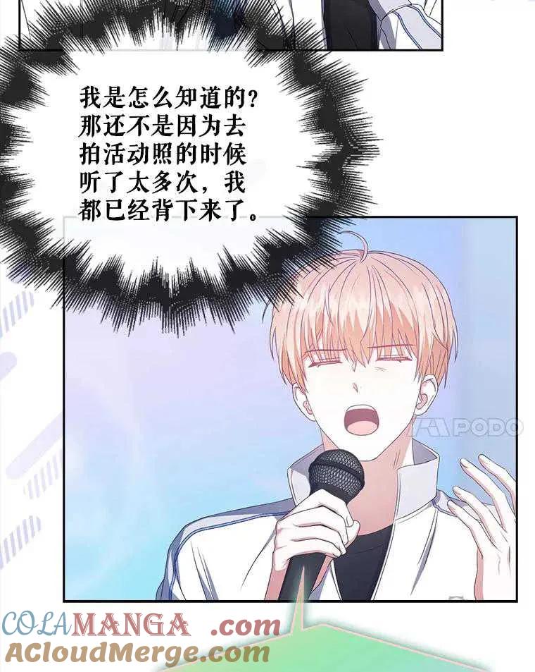 《得了不出道就会死的病》第38话 第49页