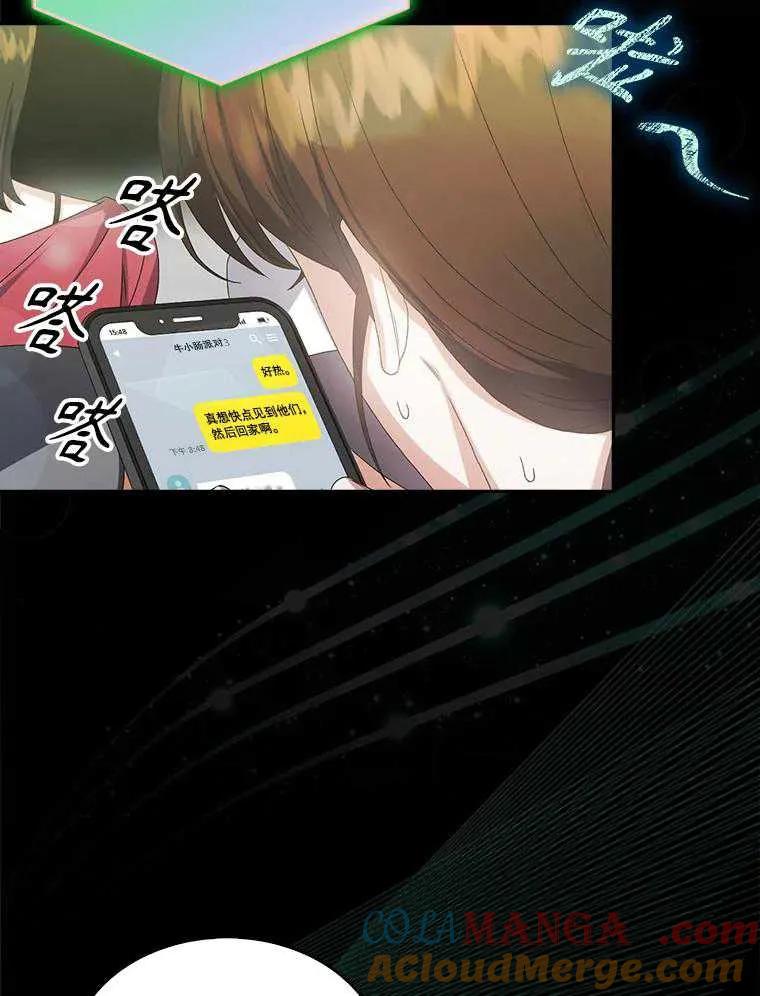 《得了不出道就会死的病》第38话 第43页