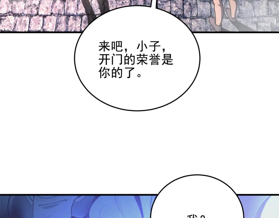 《我在末世给别人升级》第4话 门内的世界 第7页