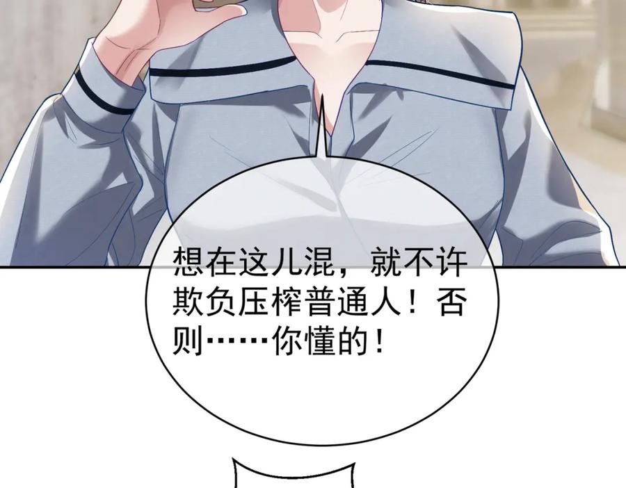 《天降萌宝：霍爷请签收》第60话 暗恋自己！ 第11页