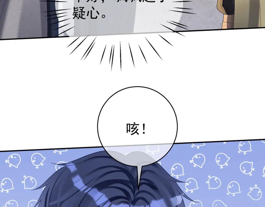《天降萌宝：霍爷请签收》第60话 暗恋自己！ 第30页