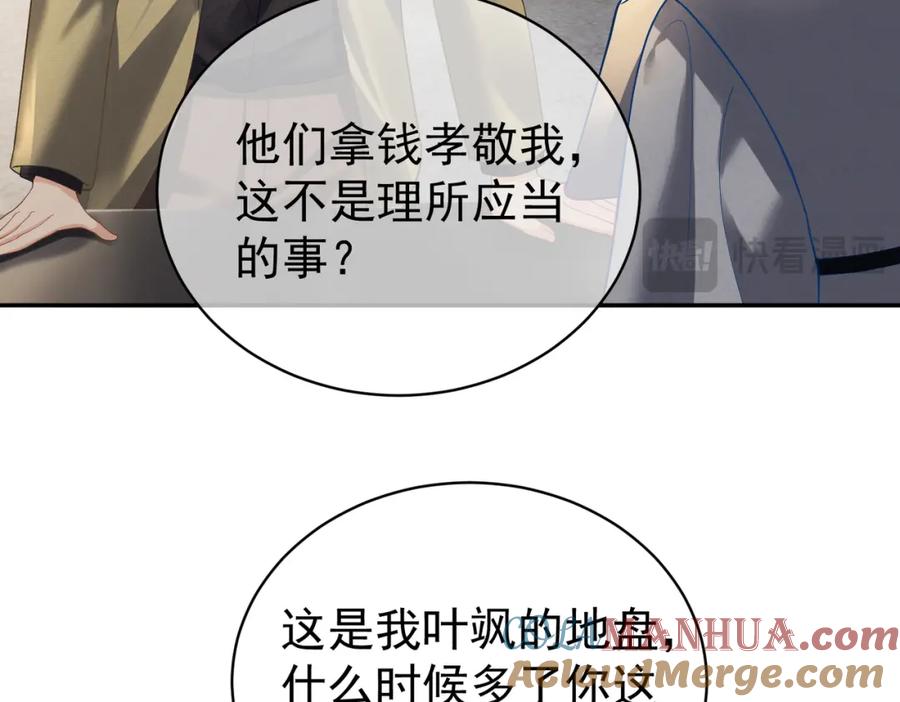 《天降萌宝：霍爷请签收》第60话 暗恋自己！ 第9页