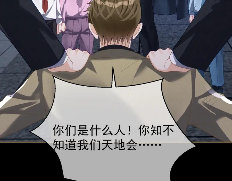 《天降萌宝：霍爷请签收》第60话 暗恋自己！ 第16页
