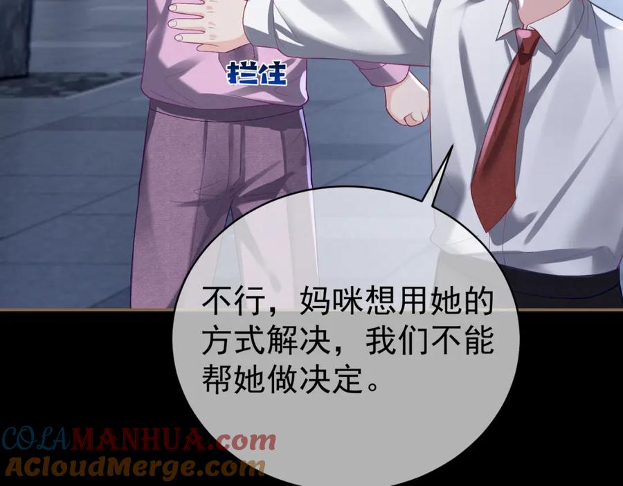 《天降萌宝：霍爷请签收》第60话 暗恋自己！ 第21页