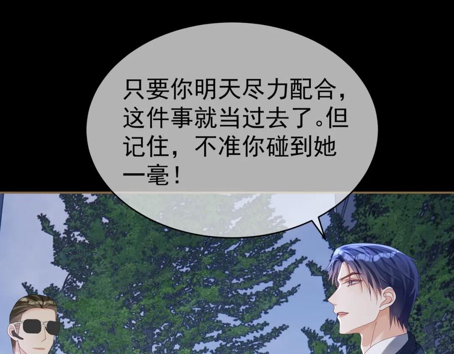 《天降萌宝：霍爷请签收》第60话 暗恋自己！ 第23页