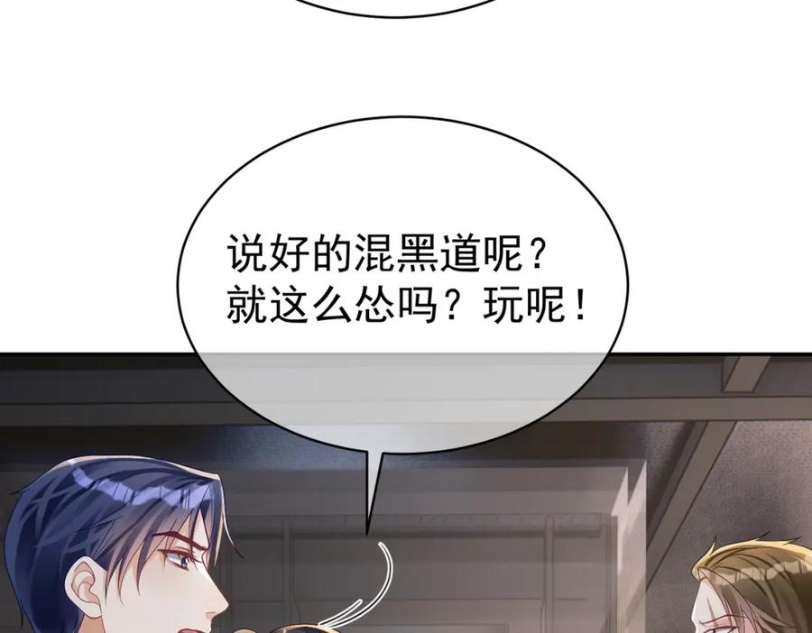 《天降萌宝：霍爷请签收》第60话 暗恋自己！ 第28页