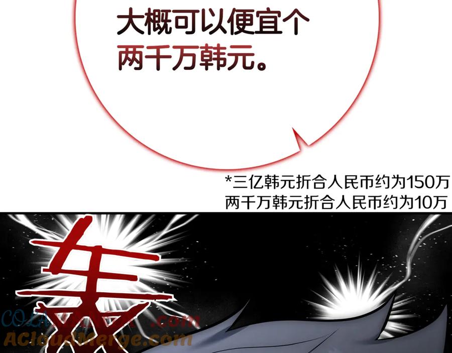 《一键三连后，我无敌了》第7话 想办法赚钱 第65页