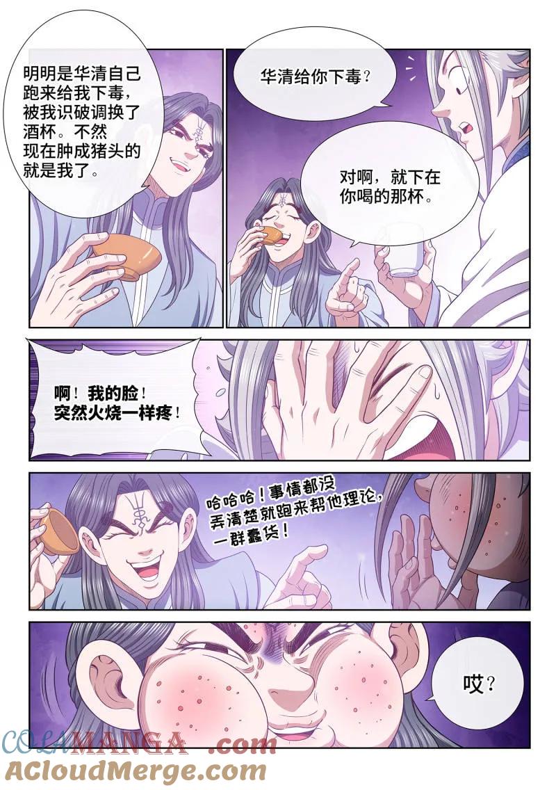 我是大神仙 第801话 ·解 药 第9页