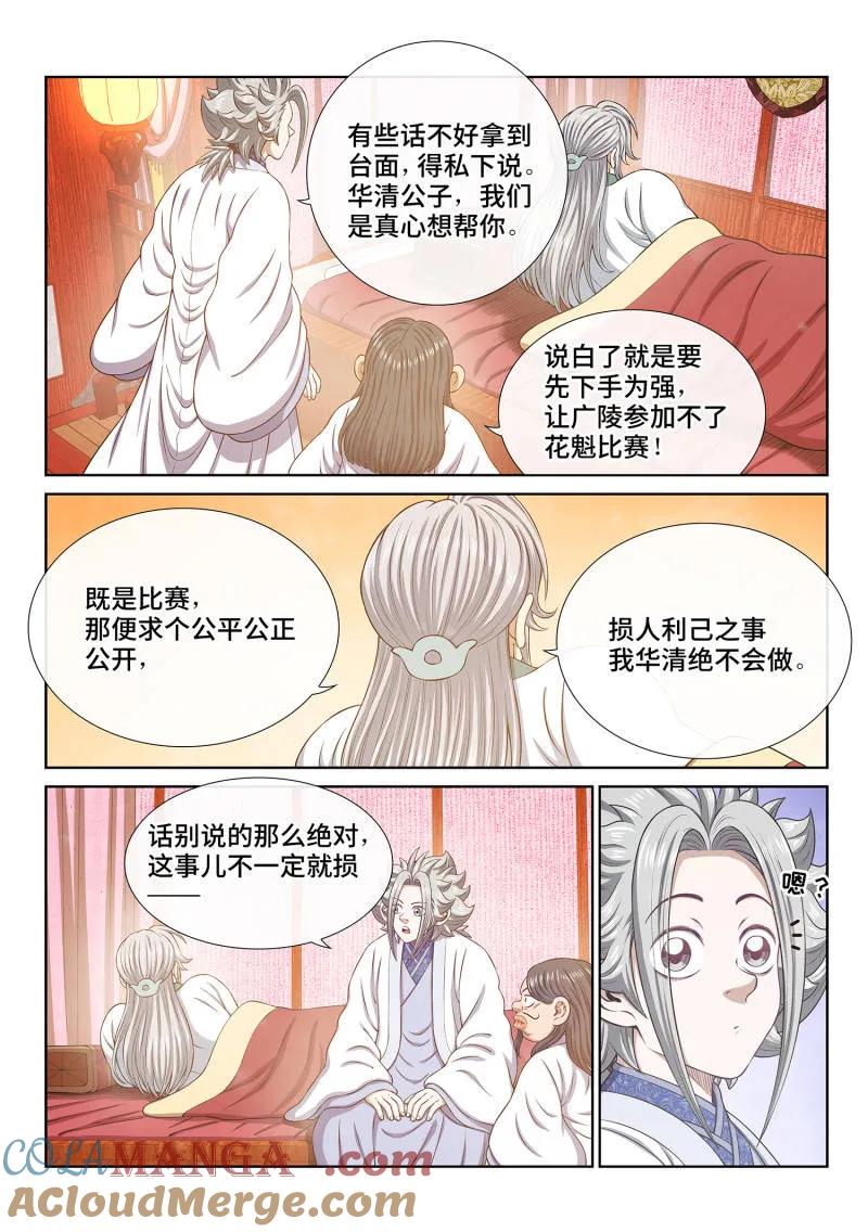 我是大神仙 第801话 ·解 药 第3页