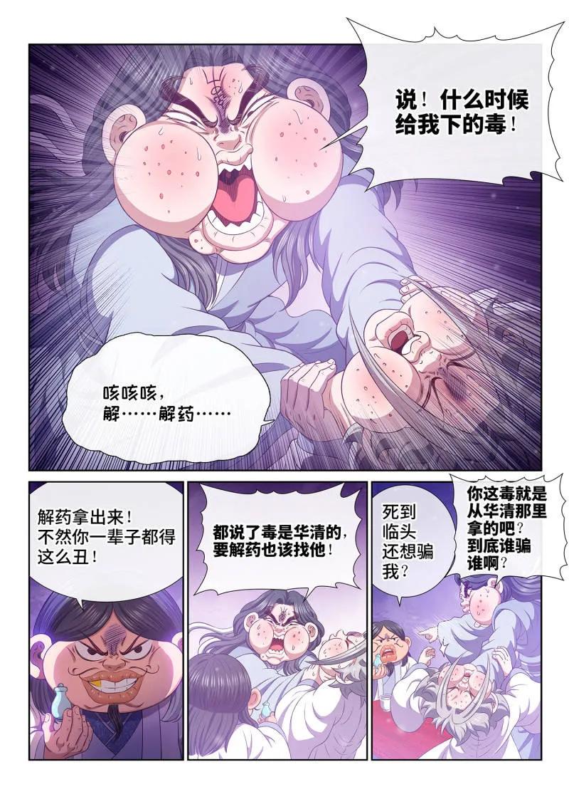 我是大神仙 第801话 ·解 药 第10页