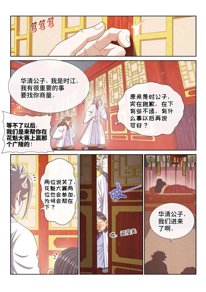我是大神仙 第801话 ·解 药 第2页