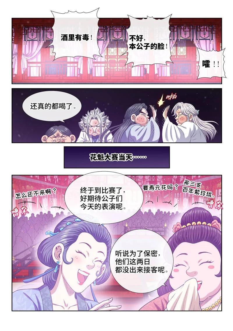 我是大神仙 第801话 ·解 药 第14页