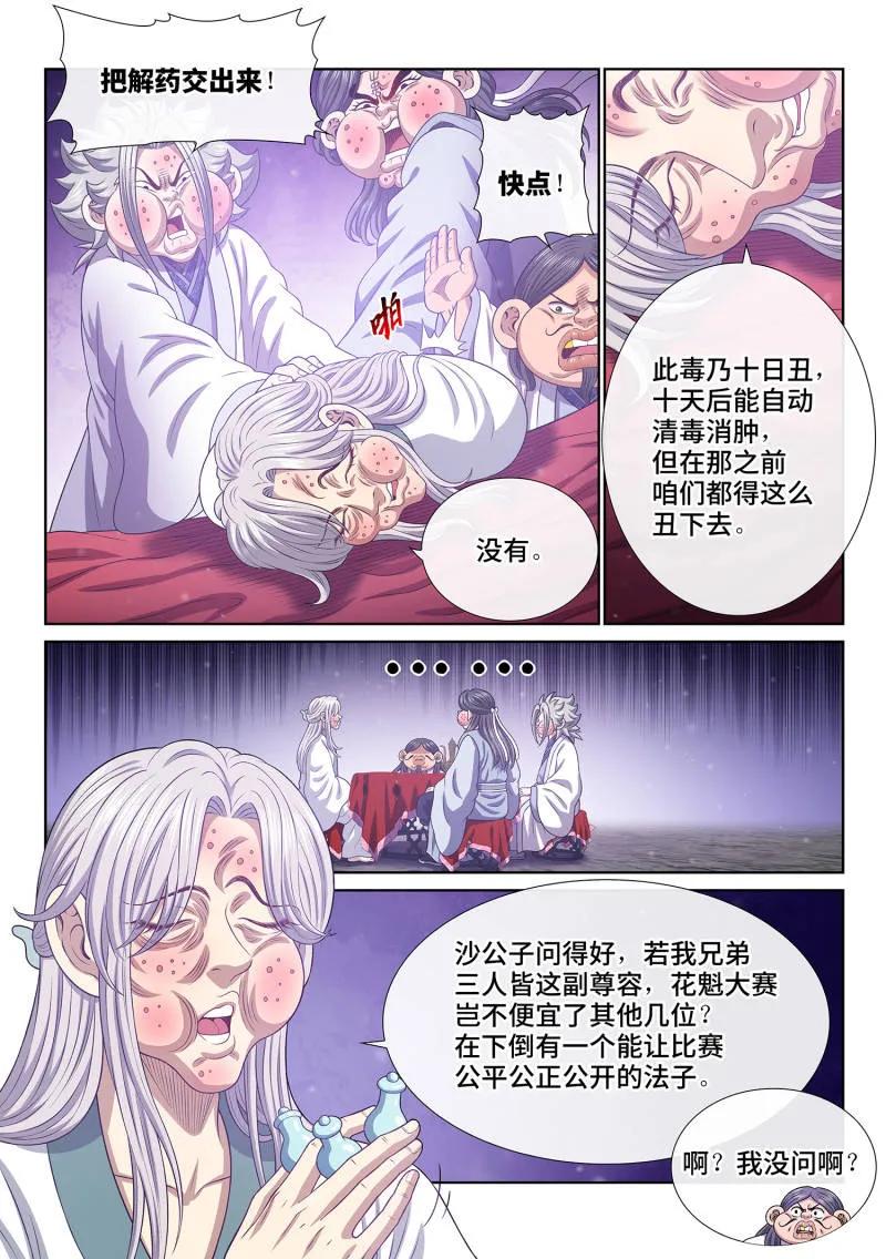 我是大神仙 第801话 ·解 药 第12页
