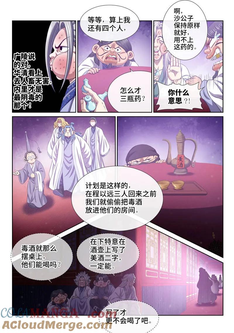 我是大神仙 第801话 ·解 药 第13页
