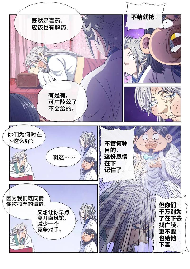 我是大神仙 第801话 ·解 药 第6页