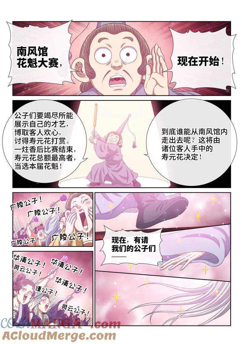 我是大神仙 第801话 ·解 药 第15页