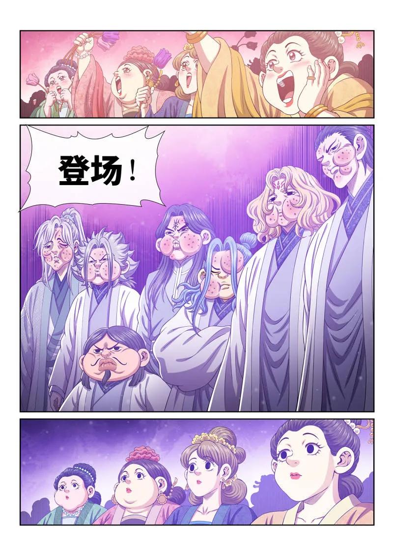 我是大神仙 第801话 ·解 药 第16页