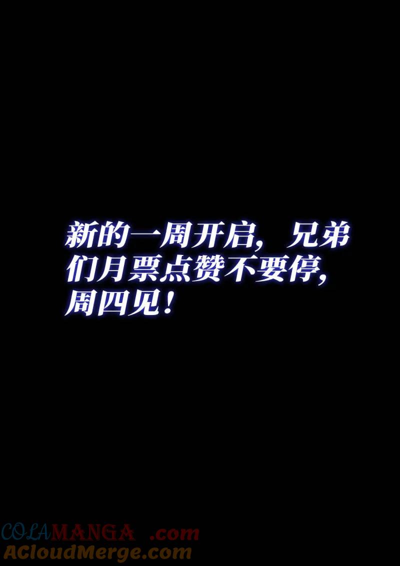 我是大神仙 第801话 ·解 药 第17页