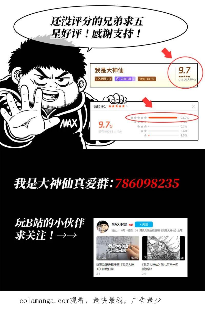 我是大神仙 第801话 ·解 药 第18页