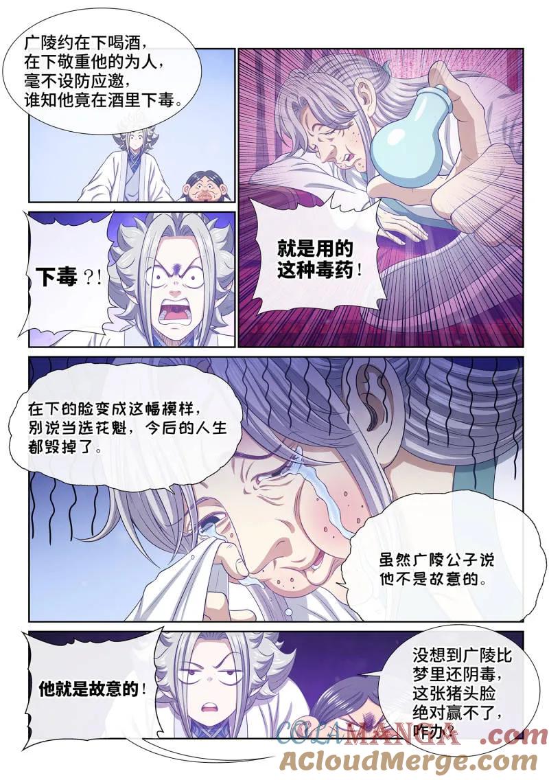 我是大神仙 第801话 ·解 药 第5页