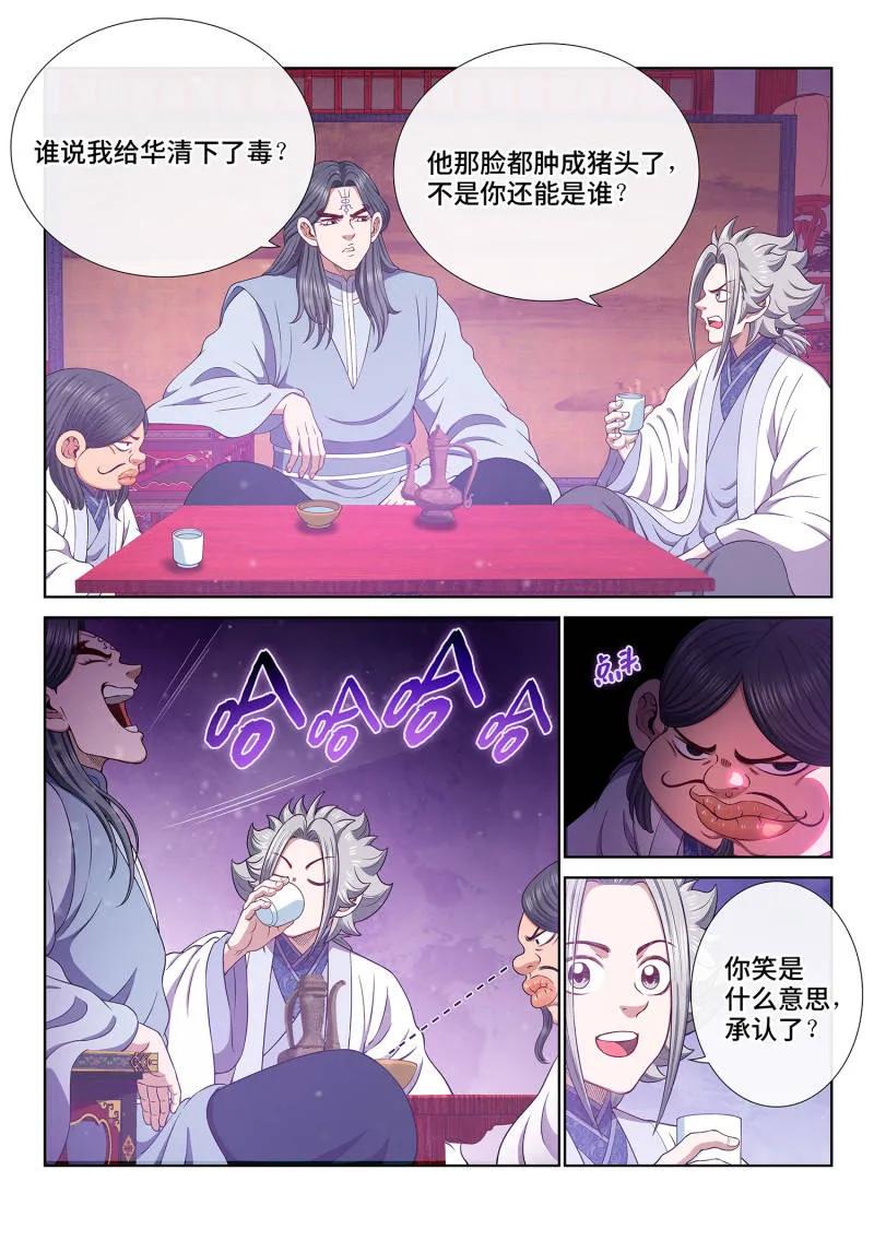 我是大神仙 第801话 ·解 药 第8页