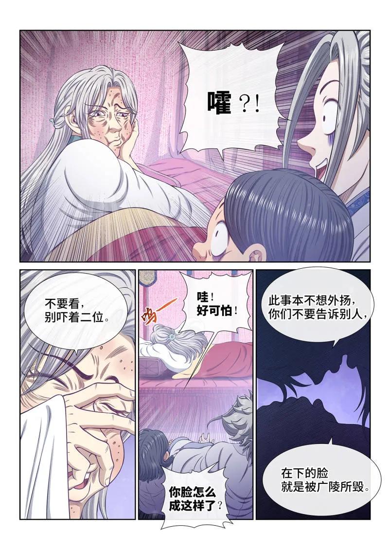 我是大神仙 第801话 ·解 药 第4页